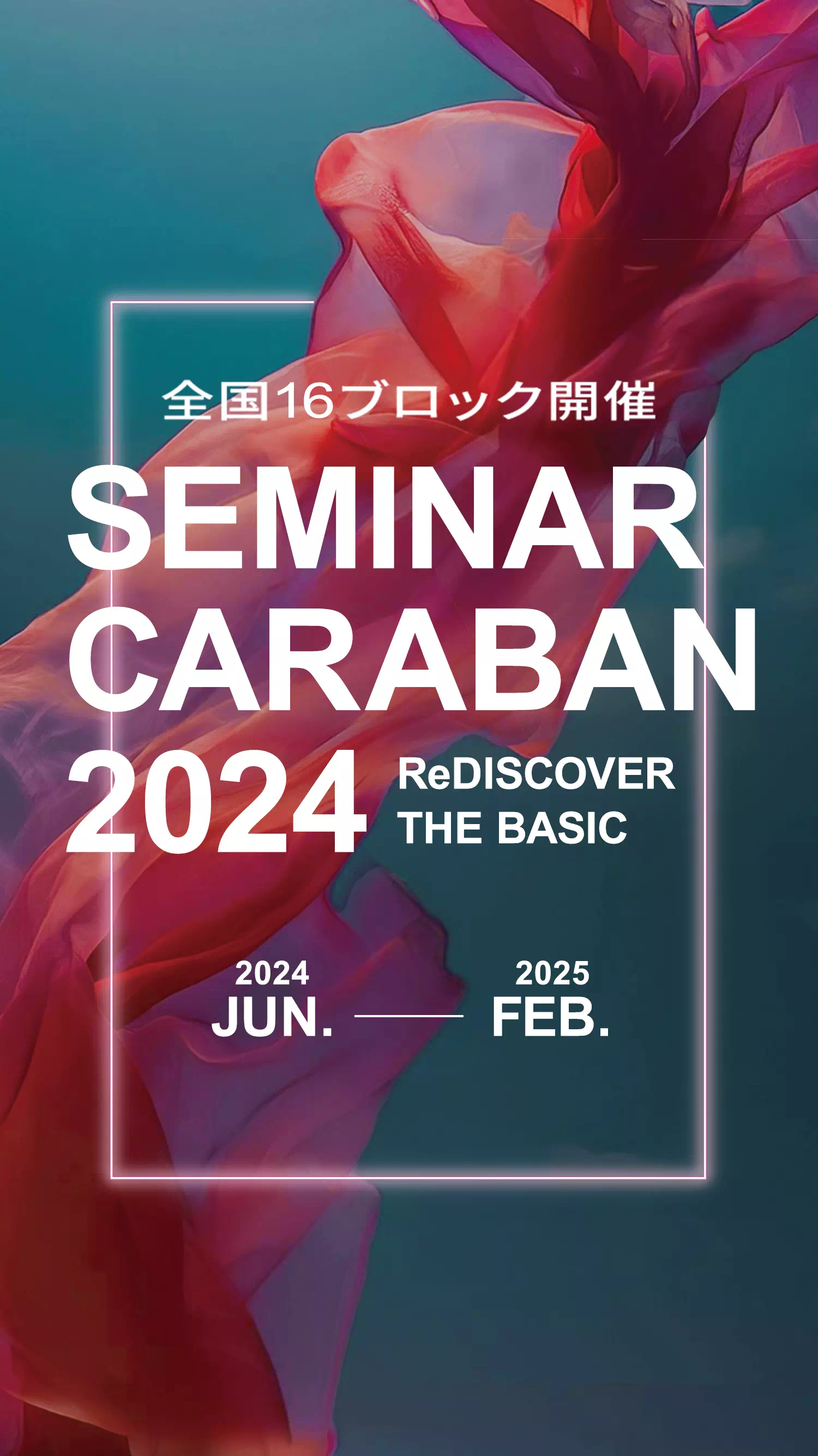 全国16ブロック開催 SEMINAR CARABAN 2024 ReDISCOVER THE BASIC 2024.6.17(MON)-2025.1.31(FRI)