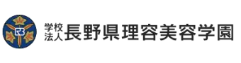 長野県理容美容学園